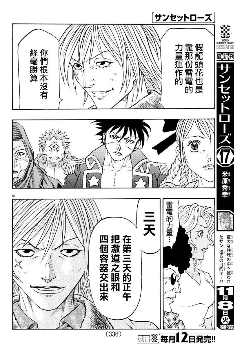 日没蔷薇韩漫全集-第53话无删减无遮挡章节图片 