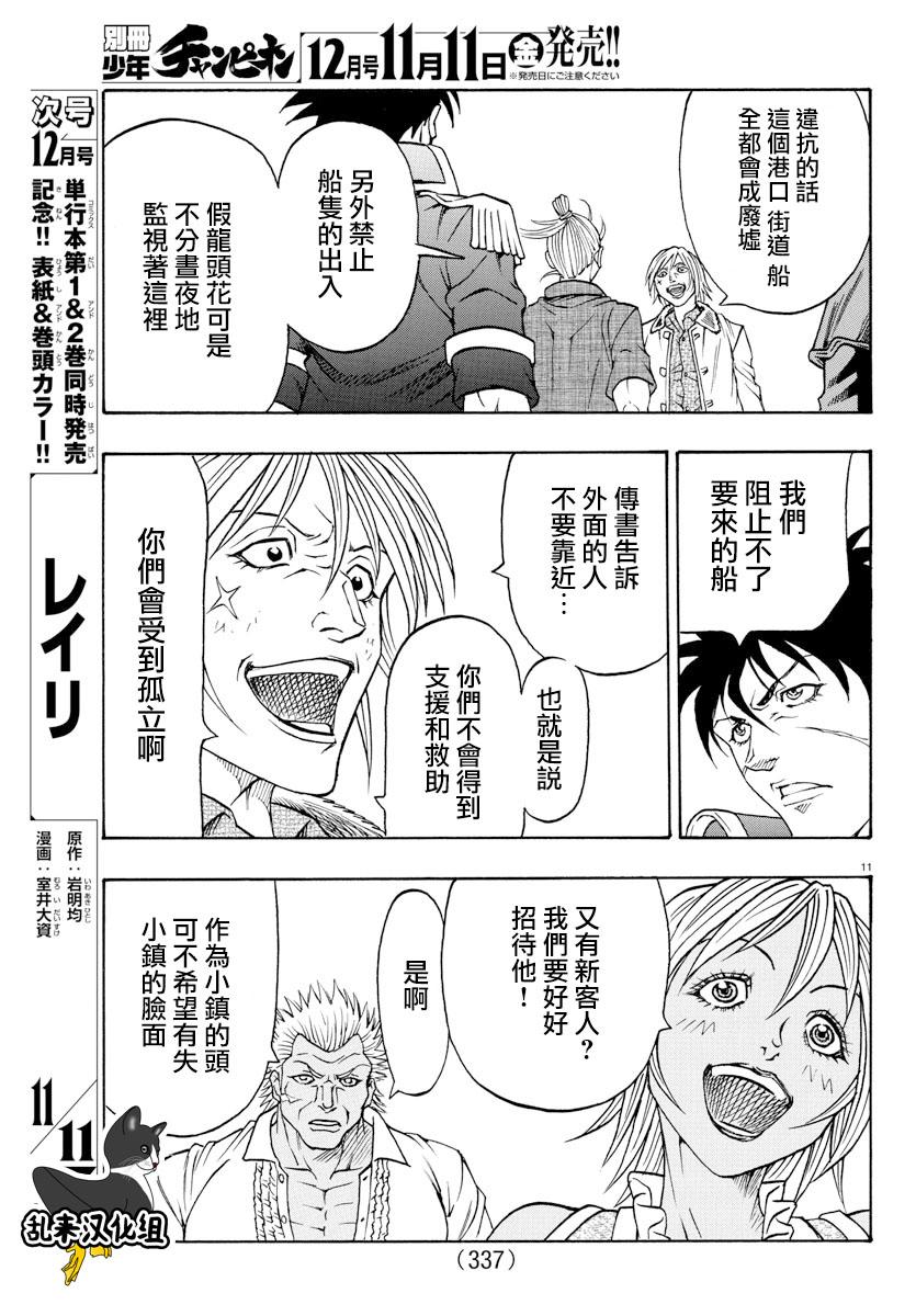 日没蔷薇韩漫全集-第53话无删减无遮挡章节图片 