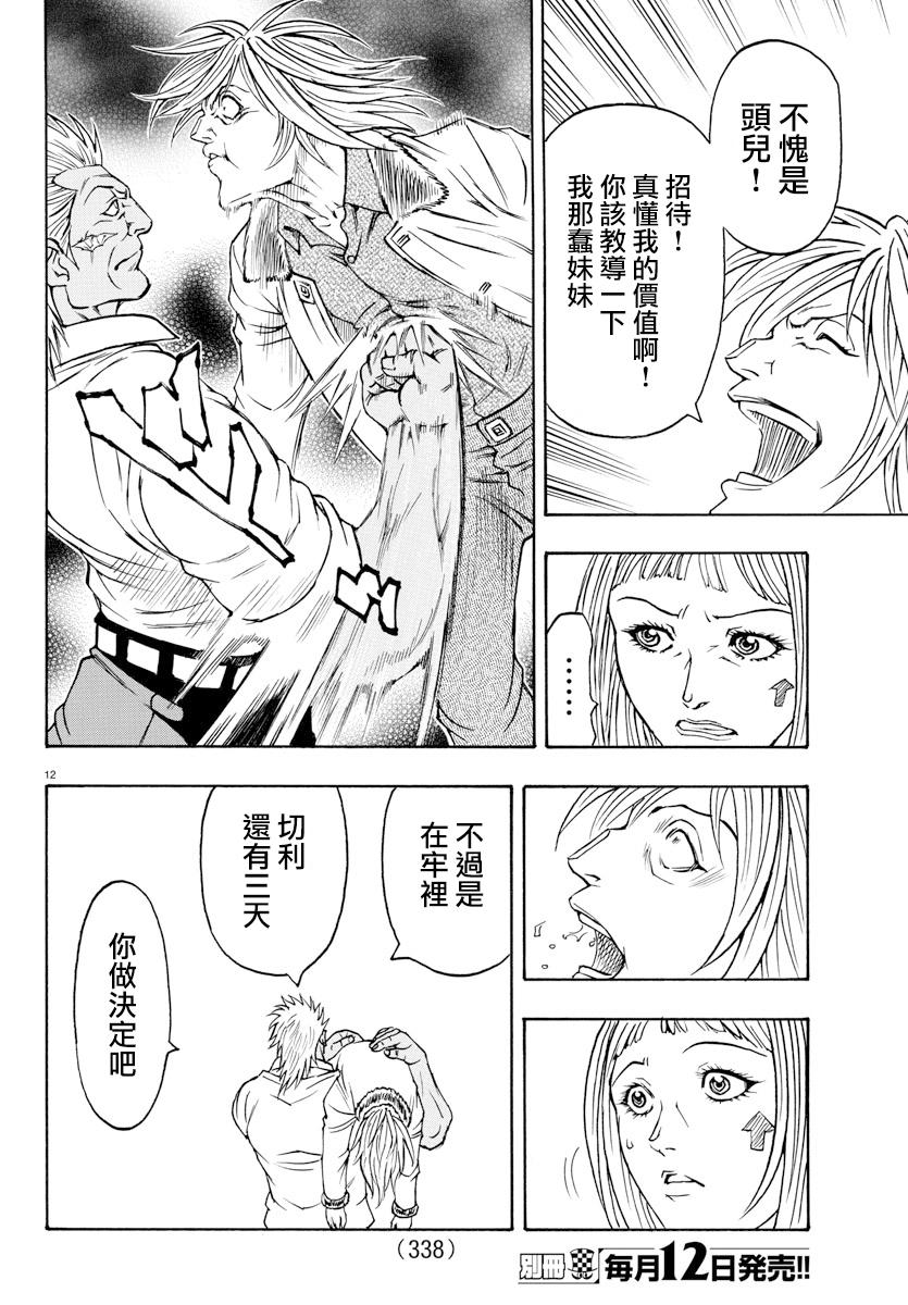 日没蔷薇韩漫全集-第53话无删减无遮挡章节图片 