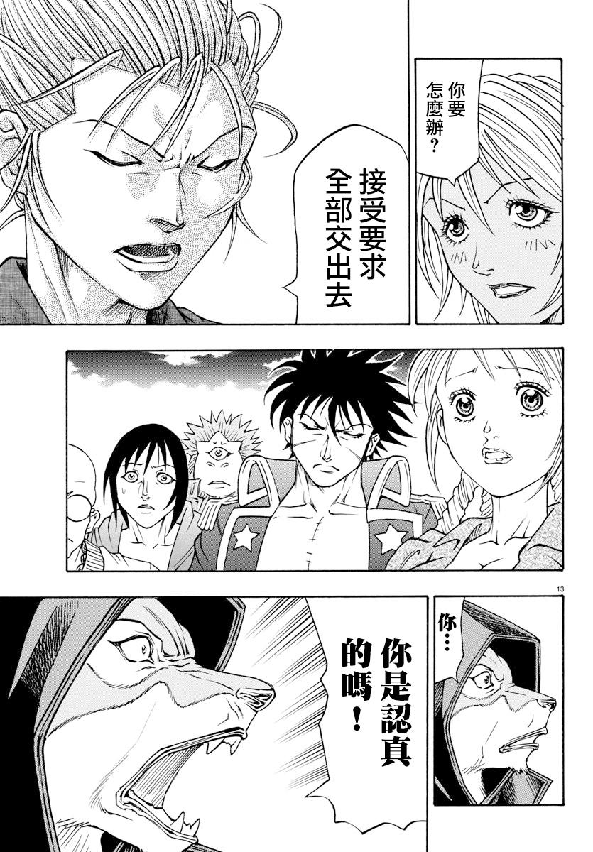 日没蔷薇韩漫全集-第53话无删减无遮挡章节图片 
