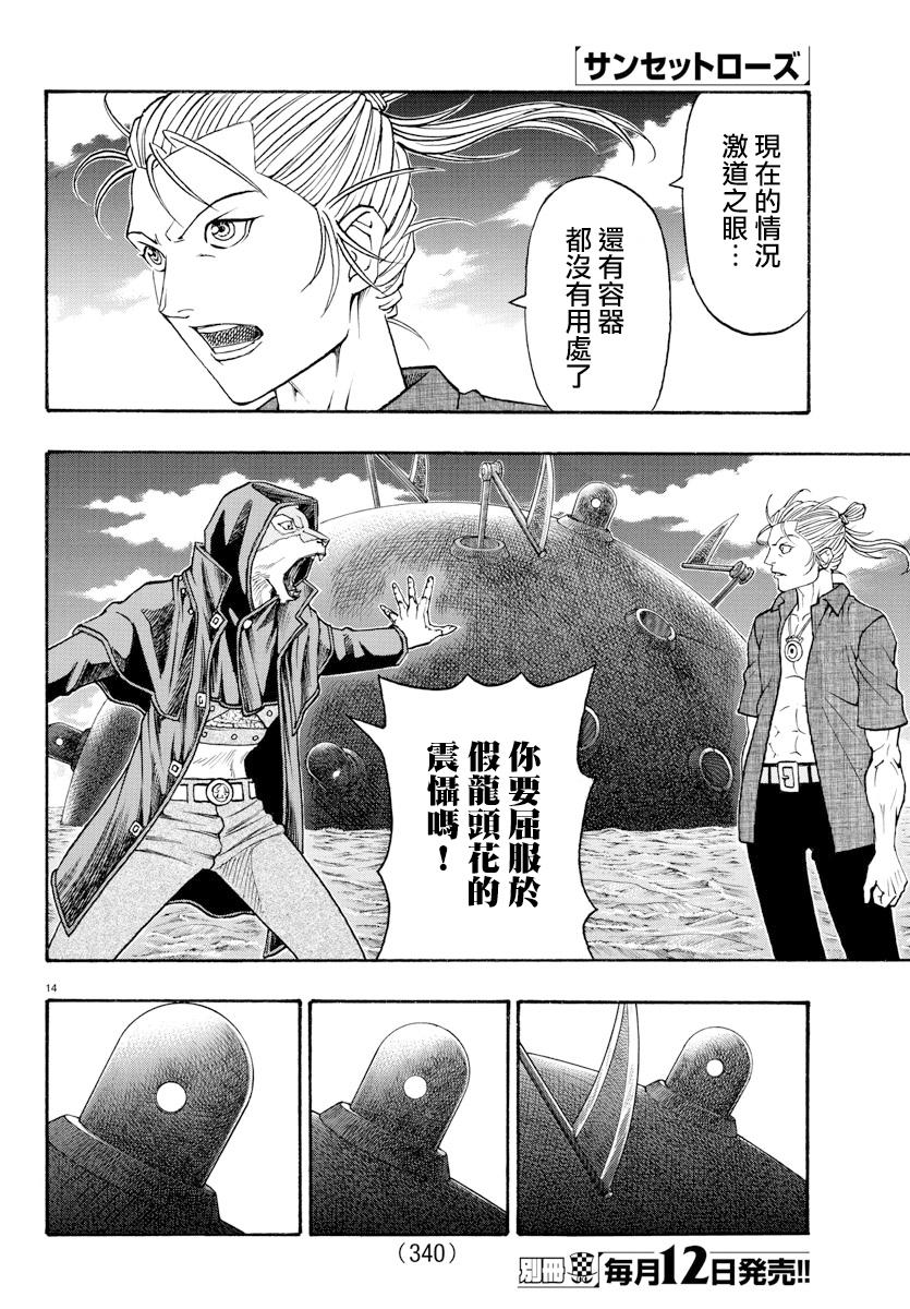 日没蔷薇韩漫全集-第53话无删减无遮挡章节图片 