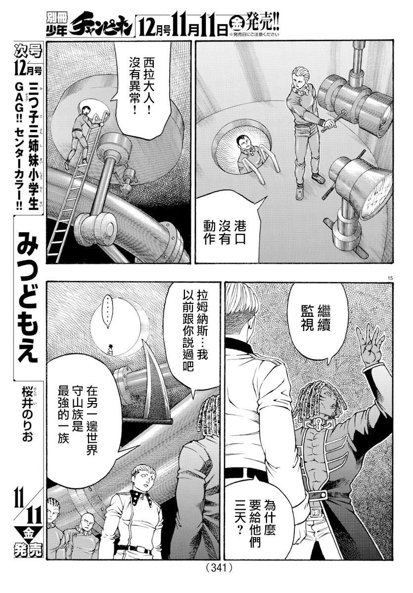 日没蔷薇韩漫全集-第53话无删减无遮挡章节图片 