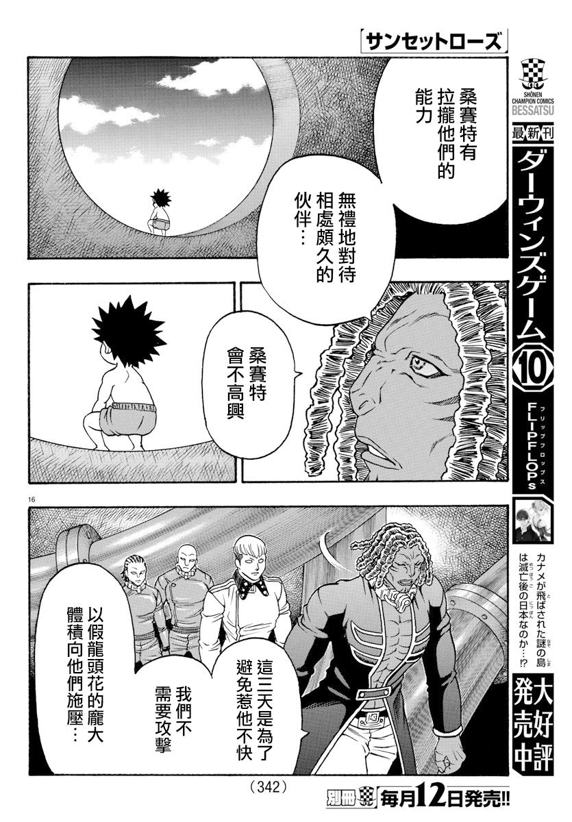日没蔷薇韩漫全集-第53话无删减无遮挡章节图片 