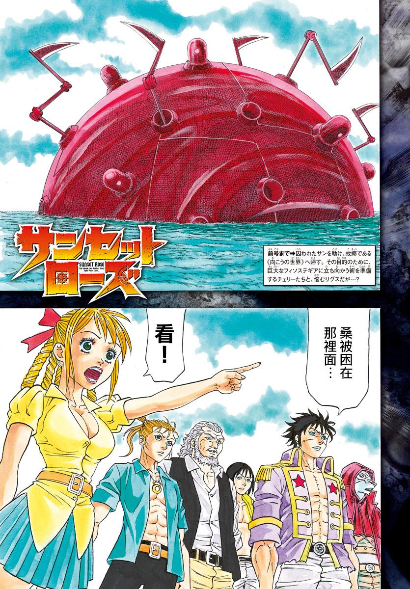 日没蔷薇韩漫全集-第53话无删减无遮挡章节图片 