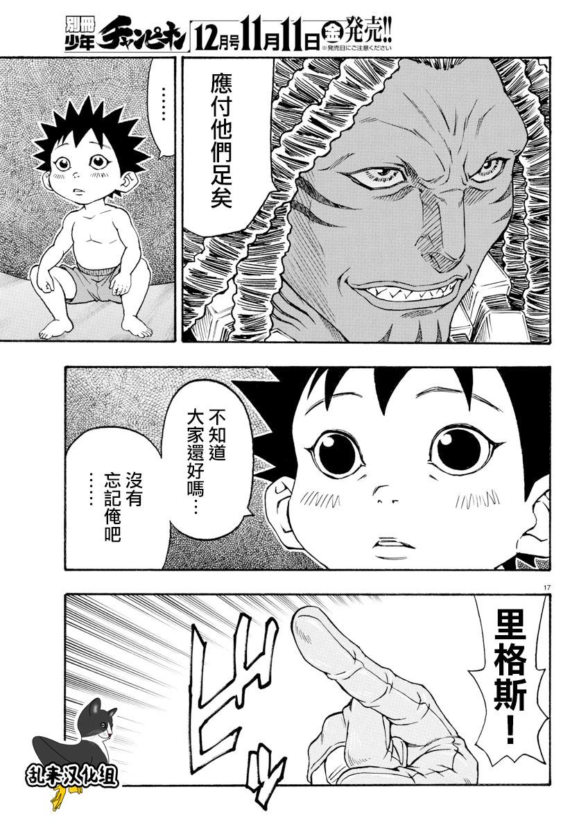 日没蔷薇韩漫全集-第53话无删减无遮挡章节图片 