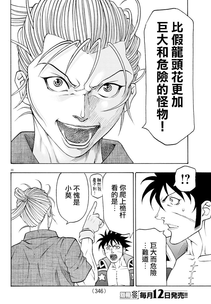 日没蔷薇韩漫全集-第53话无删减无遮挡章节图片 