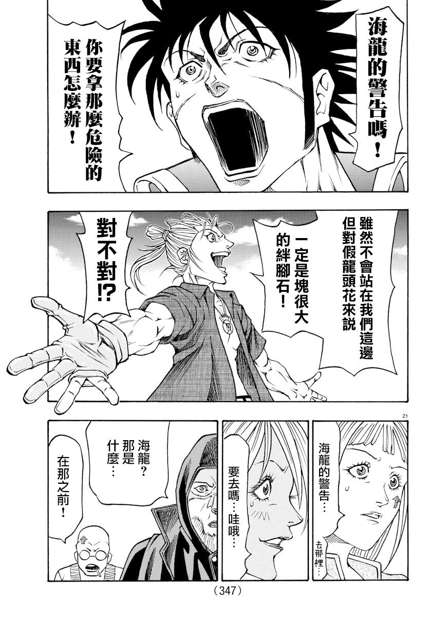 日没蔷薇韩漫全集-第53话无删减无遮挡章节图片 
