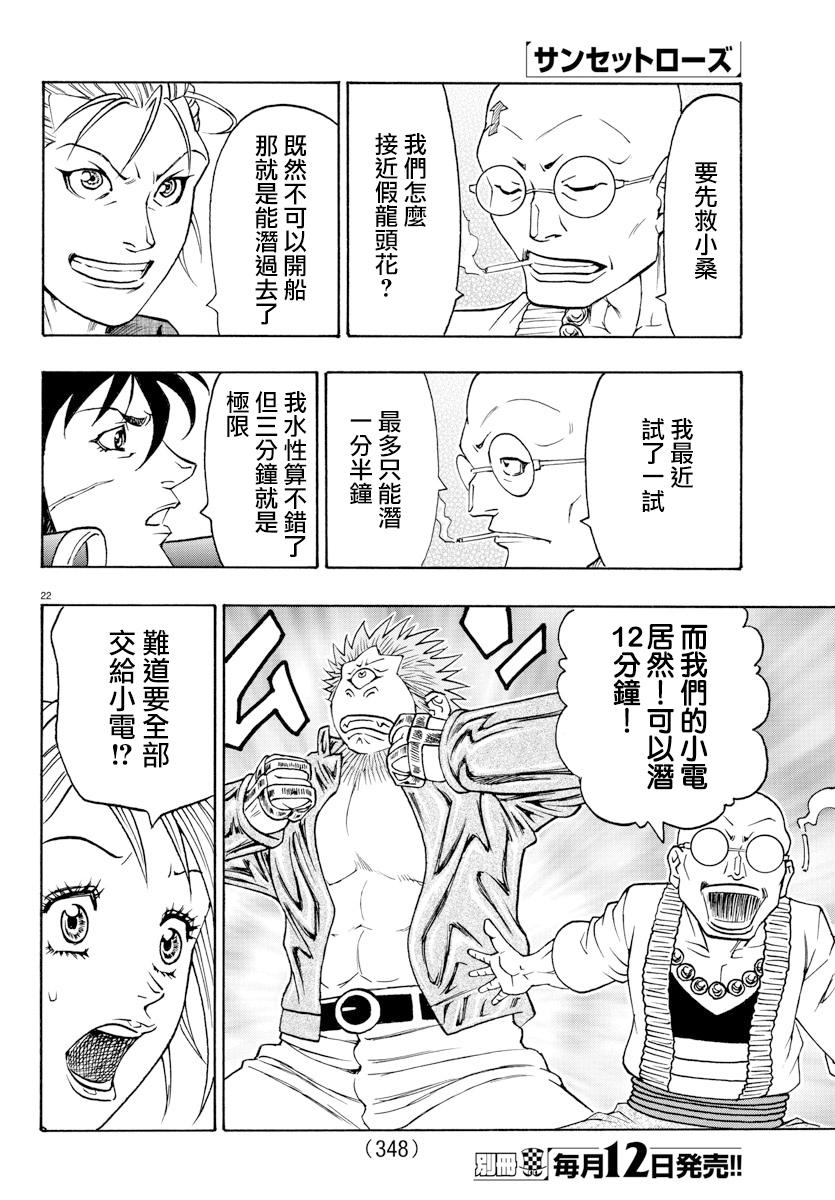 日没蔷薇韩漫全集-第53话无删减无遮挡章节图片 