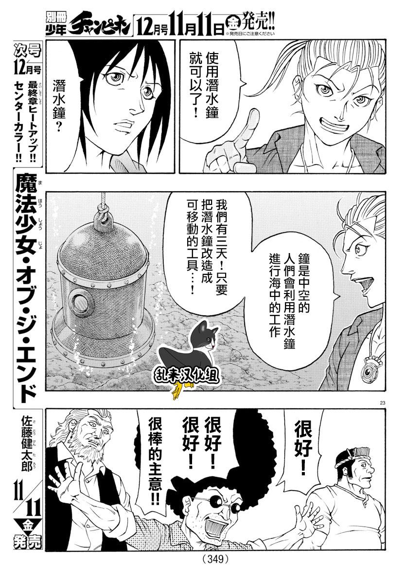 日没蔷薇韩漫全集-第53话无删减无遮挡章节图片 