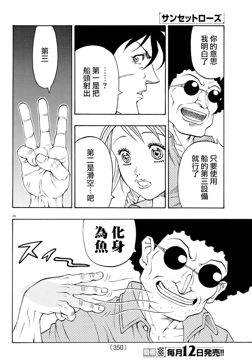 日没蔷薇韩漫全集-第53话无删减无遮挡章节图片 