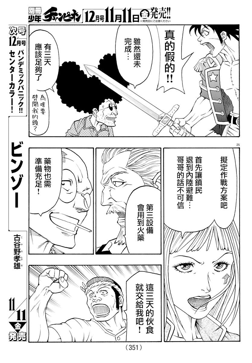 日没蔷薇韩漫全集-第53话无删减无遮挡章节图片 