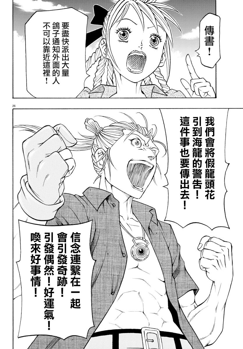 日没蔷薇韩漫全集-第53话无删减无遮挡章节图片 