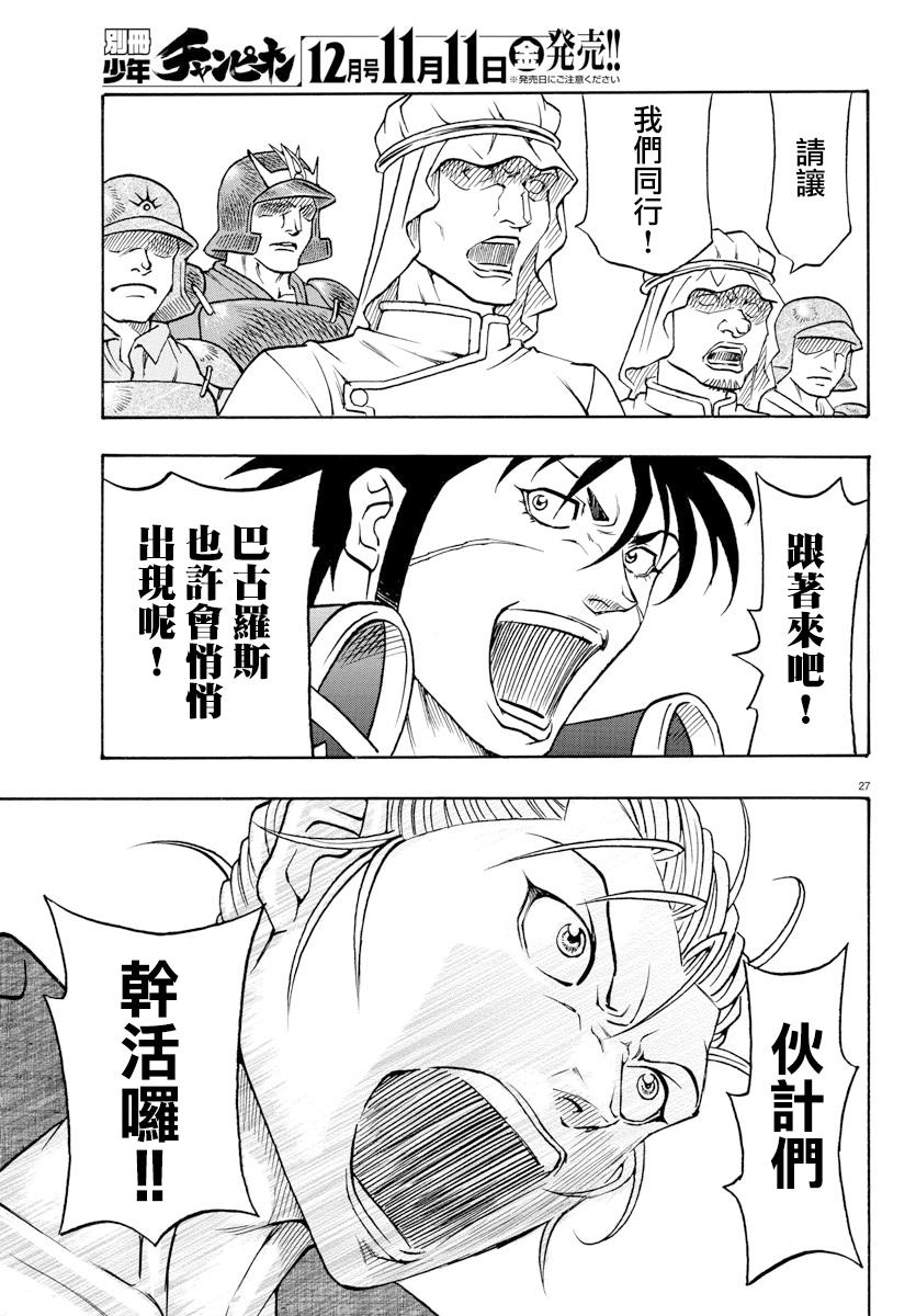 日没蔷薇韩漫全集-第53话无删减无遮挡章节图片 