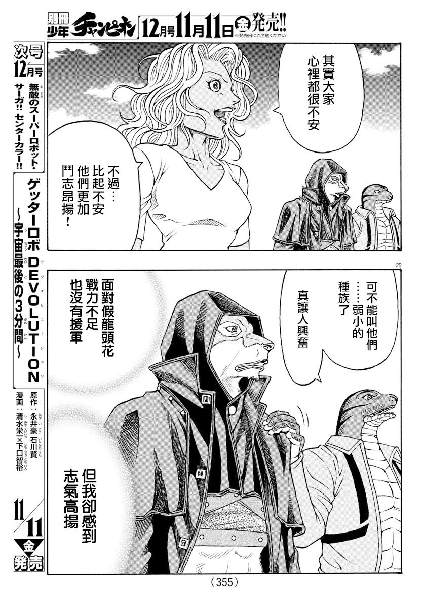 日没蔷薇韩漫全集-第53话无删减无遮挡章节图片 