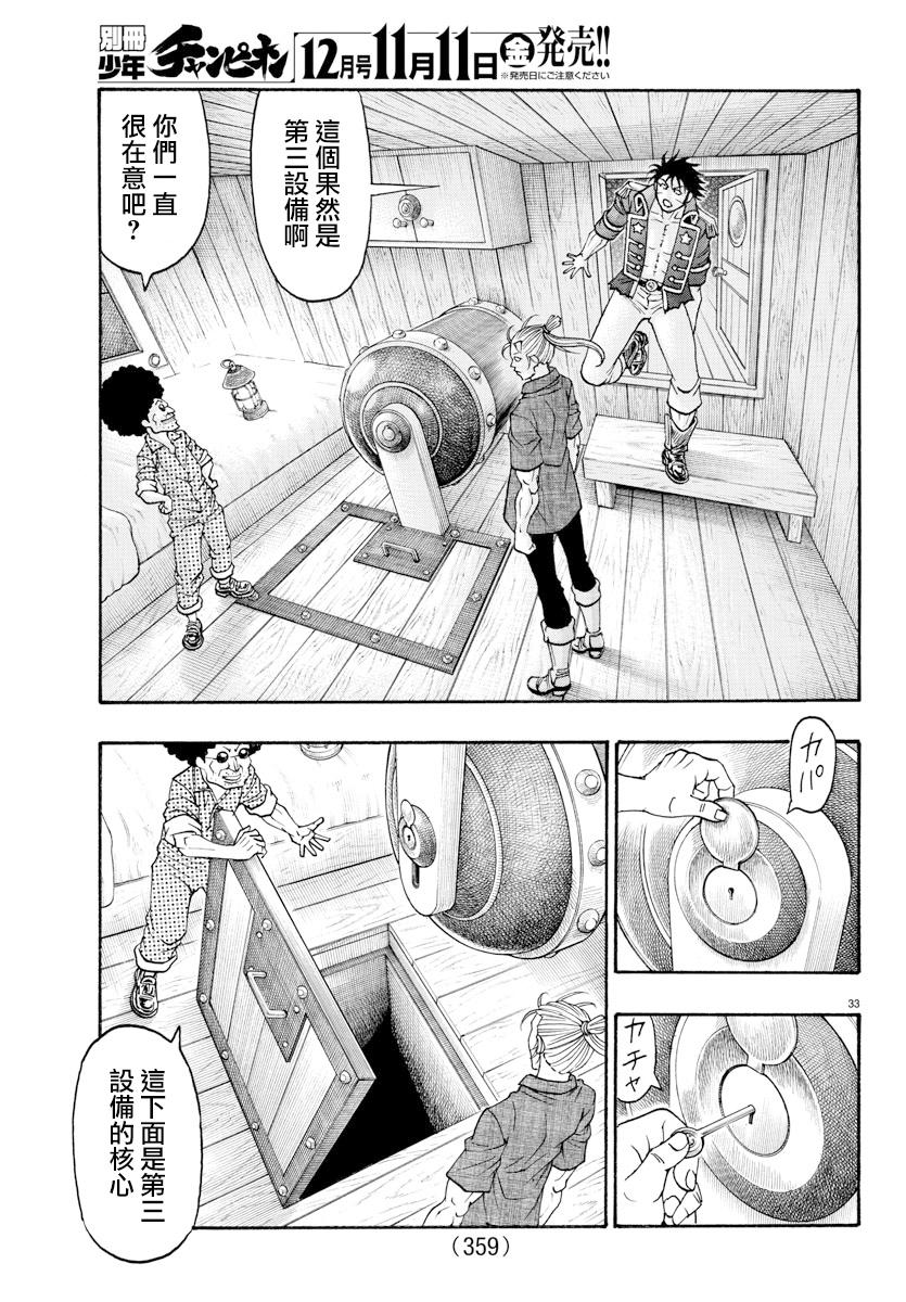 日没蔷薇韩漫全集-第53话无删减无遮挡章节图片 