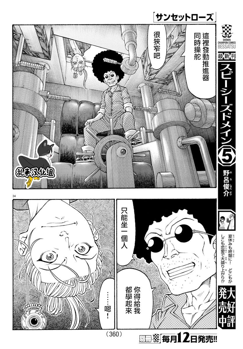 日没蔷薇韩漫全集-第53话无删减无遮挡章节图片 