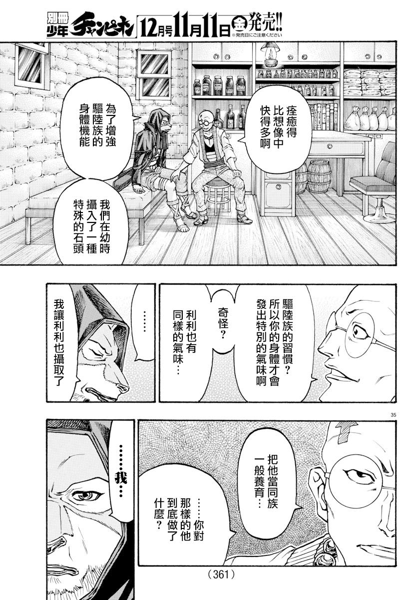 日没蔷薇韩漫全集-第53话无删减无遮挡章节图片 