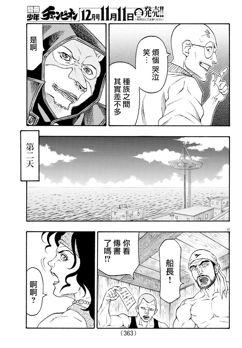 日没蔷薇韩漫全集-第53话无删减无遮挡章节图片 