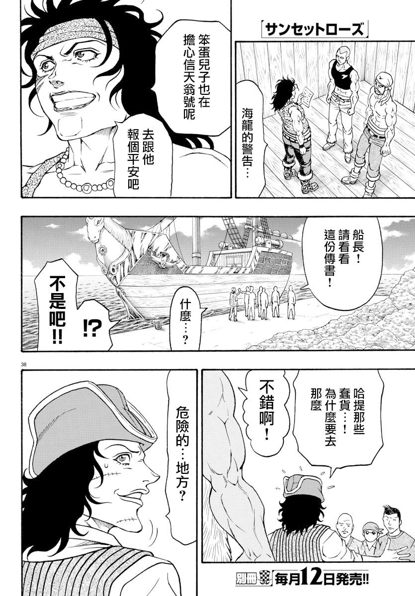 日没蔷薇韩漫全集-第53话无删减无遮挡章节图片 