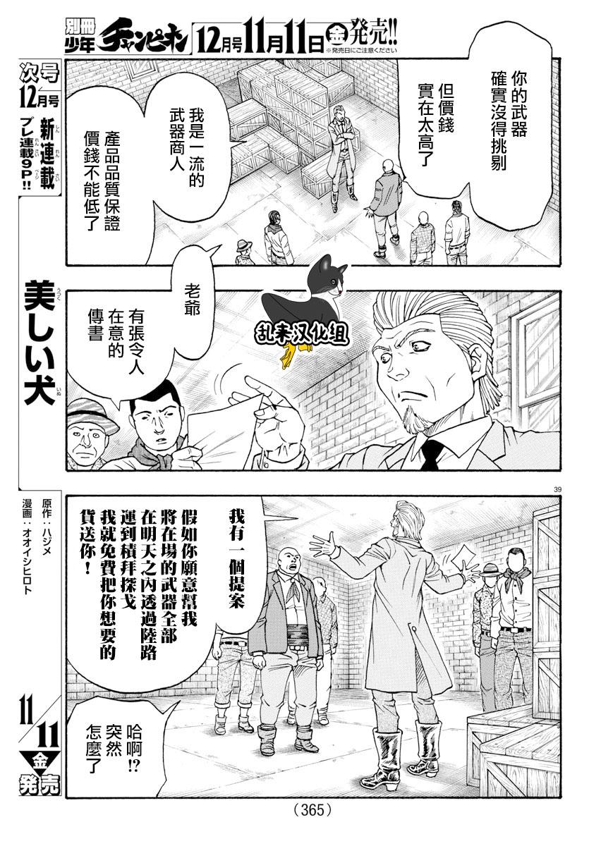 日没蔷薇韩漫全集-第53话无删减无遮挡章节图片 