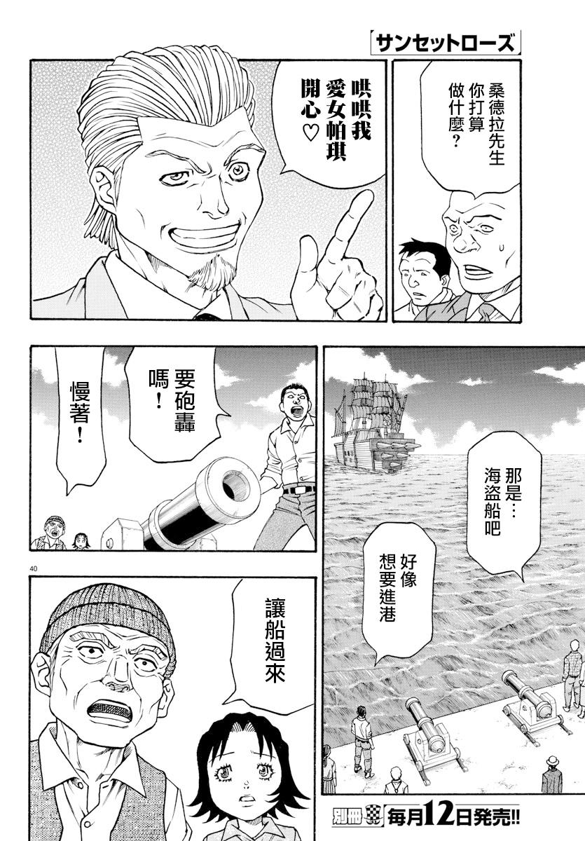日没蔷薇韩漫全集-第53话无删减无遮挡章节图片 