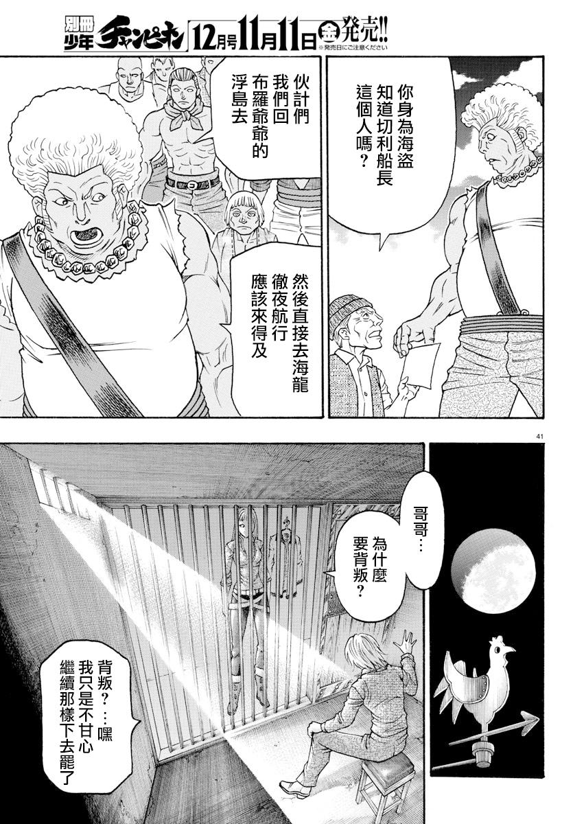 日没蔷薇韩漫全集-第53话无删减无遮挡章节图片 