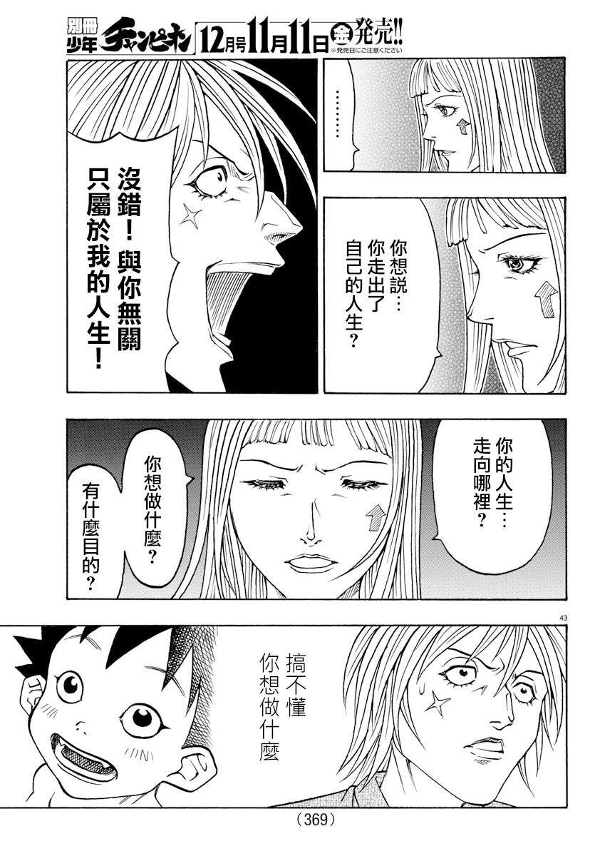 日没蔷薇韩漫全集-第53话无删减无遮挡章节图片 
