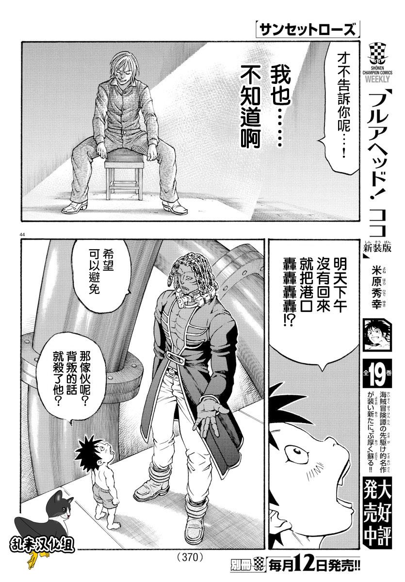 日没蔷薇韩漫全集-第53话无删减无遮挡章节图片 