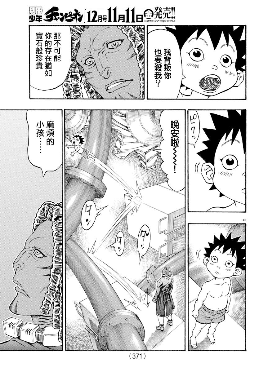 日没蔷薇韩漫全集-第53话无删减无遮挡章节图片 
