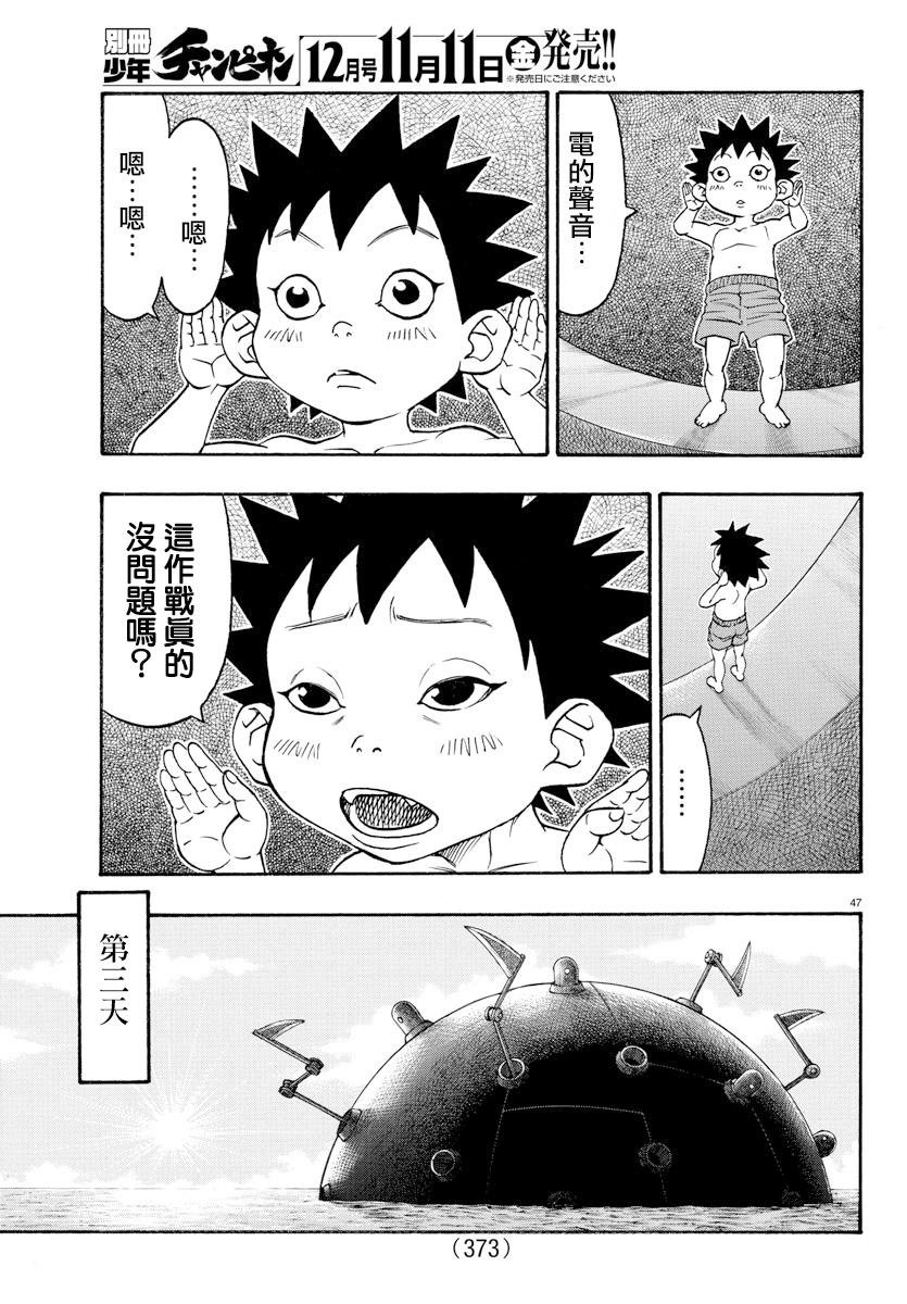 日没蔷薇韩漫全集-第53话无删减无遮挡章节图片 
