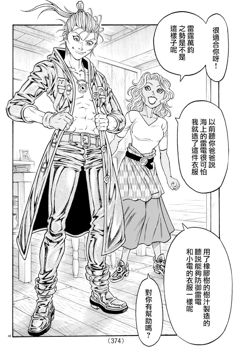 日没蔷薇韩漫全集-第53话无删减无遮挡章节图片 