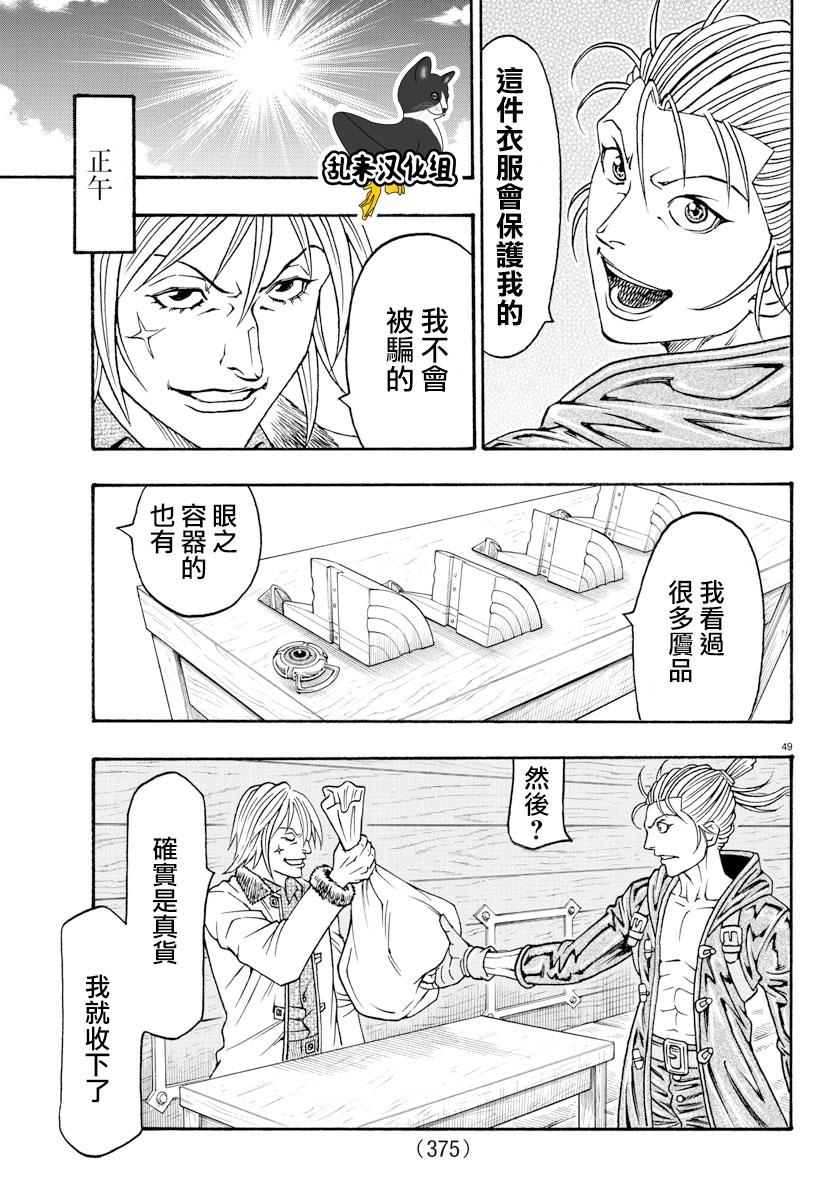 日没蔷薇韩漫全集-第53话无删减无遮挡章节图片 