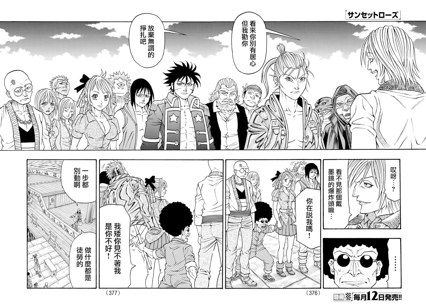 日没蔷薇韩漫全集-第53话无删减无遮挡章节图片 