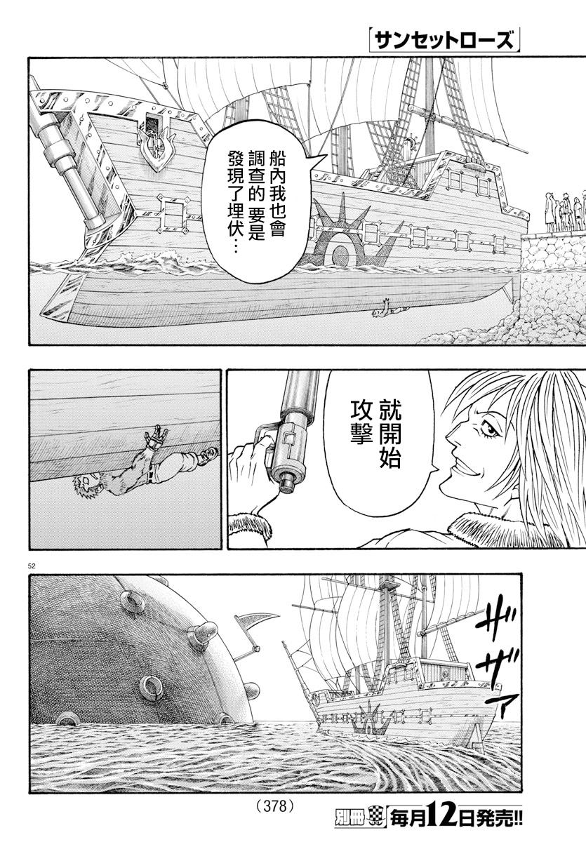 日没蔷薇韩漫全集-第53话无删减无遮挡章节图片 