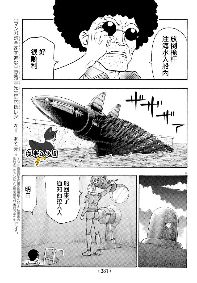 日没蔷薇韩漫全集-第53话无删减无遮挡章节图片 