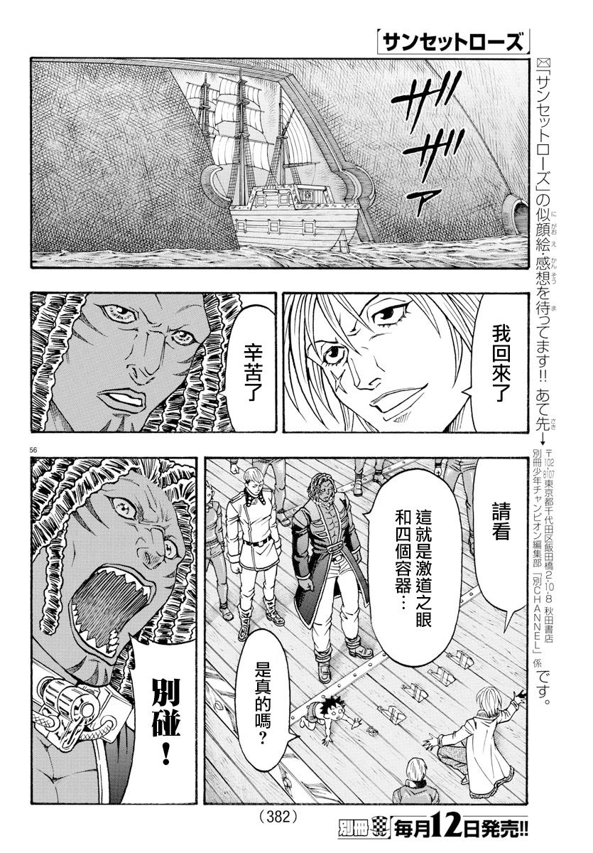 日没蔷薇韩漫全集-第53话无删减无遮挡章节图片 