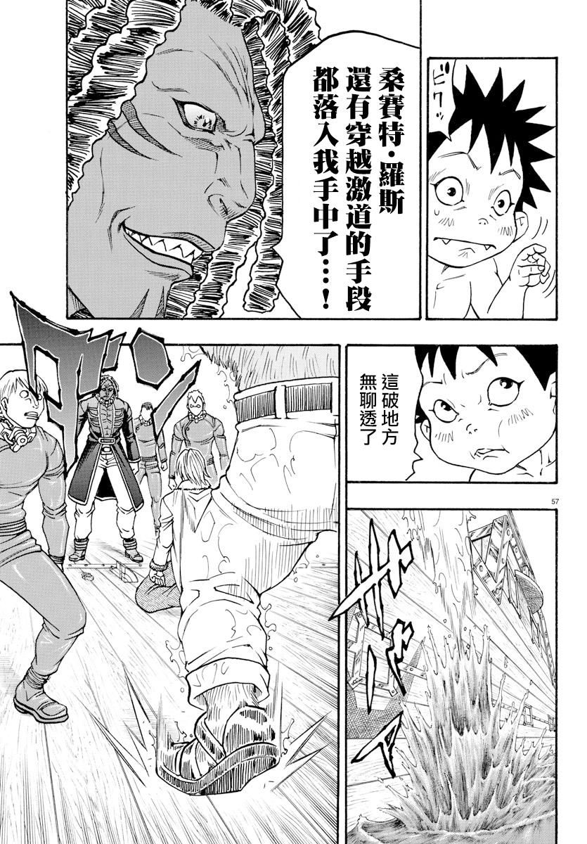 日没蔷薇韩漫全集-第53话无删减无遮挡章节图片 