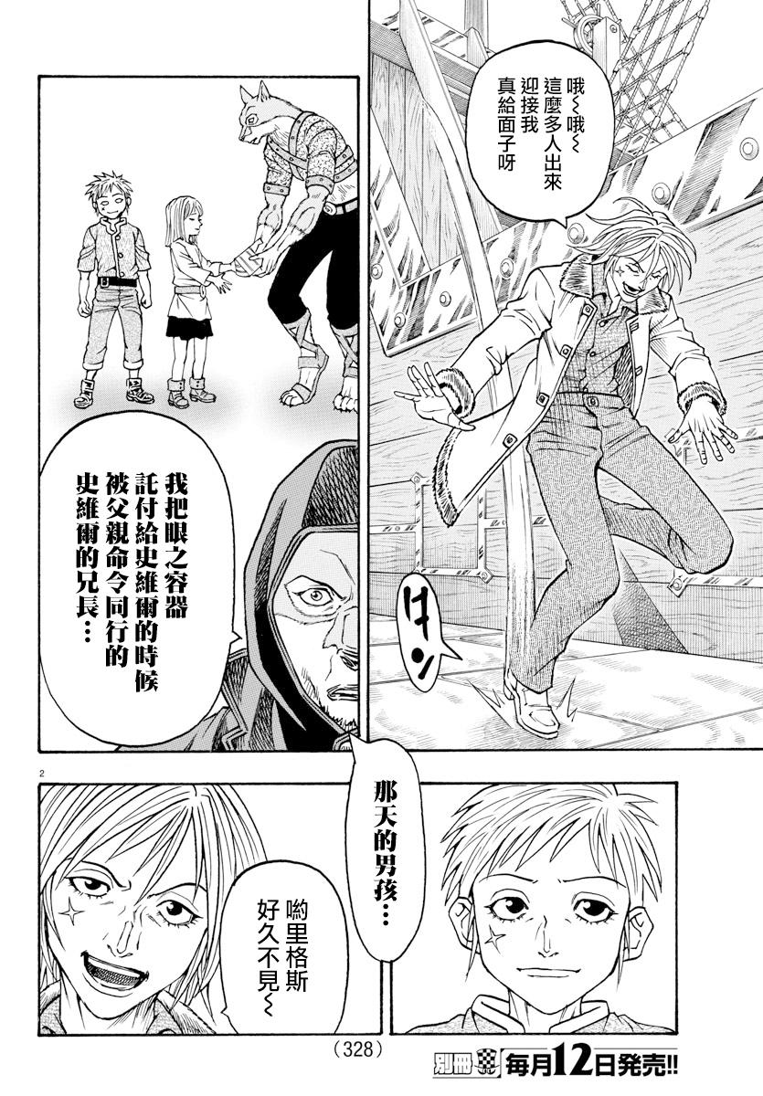 日没蔷薇韩漫全集-第53话无删减无遮挡章节图片 