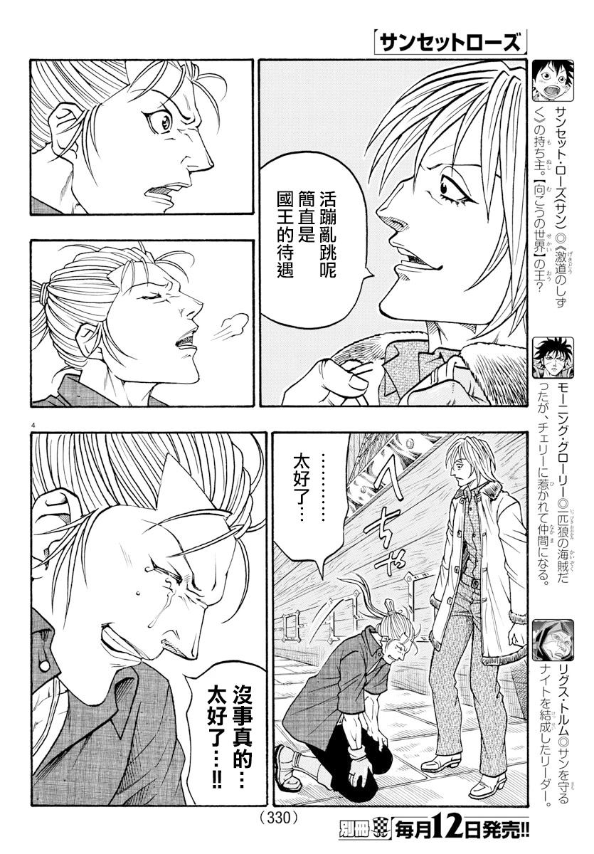 日没蔷薇韩漫全集-第53话无删减无遮挡章节图片 