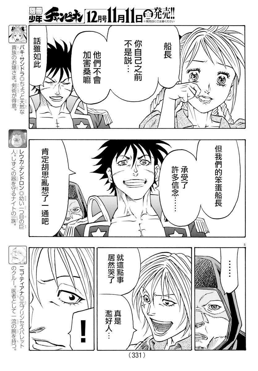 日没蔷薇韩漫全集-第53话无删减无遮挡章节图片 