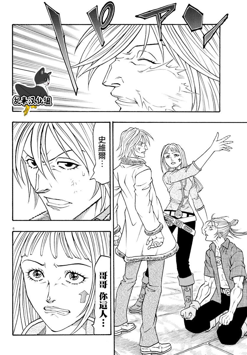 日没蔷薇韩漫全集-第53话无删减无遮挡章节图片 