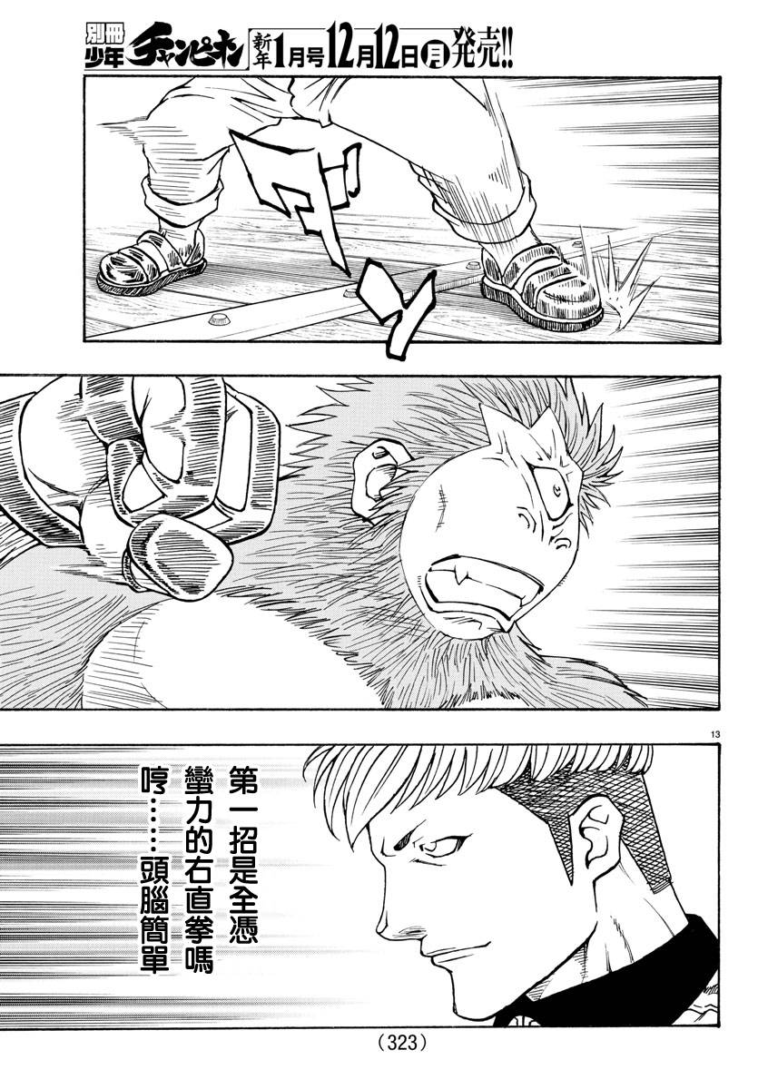 日没蔷薇韩漫全集-第54话无删减无遮挡章节图片 