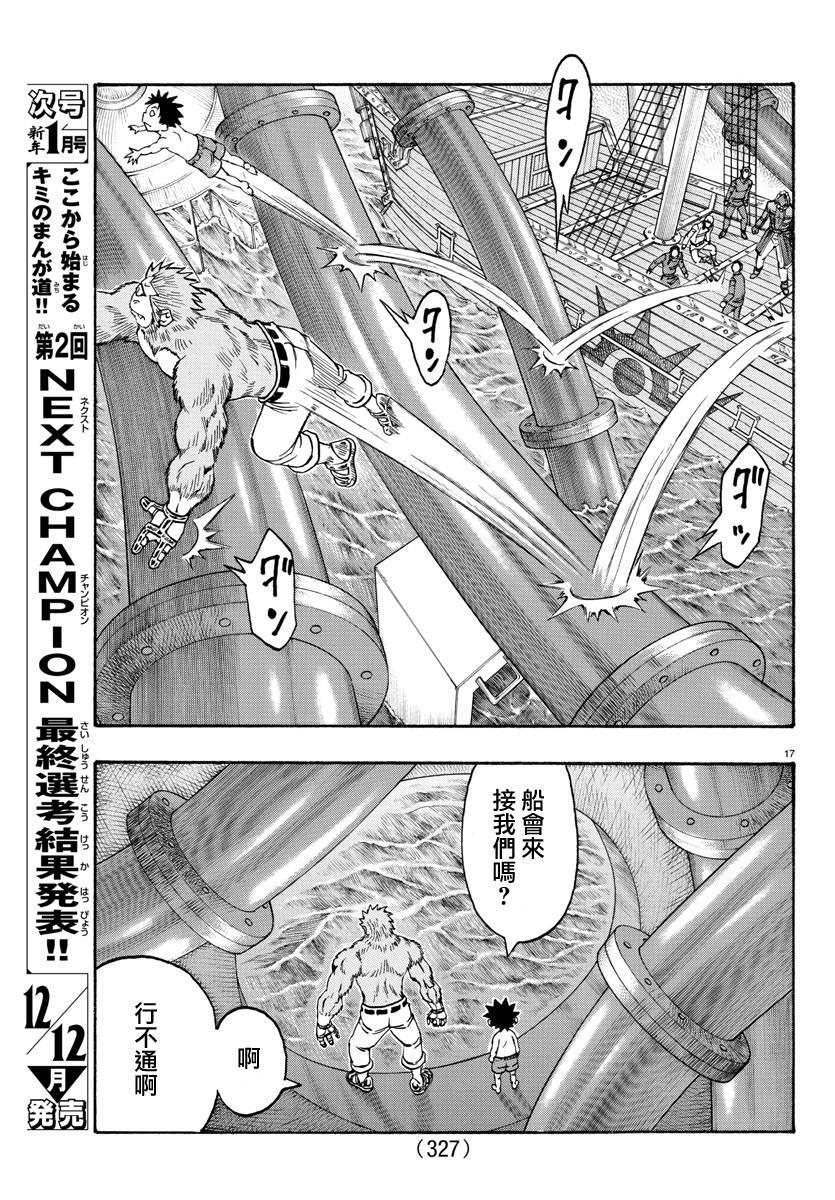 日没蔷薇韩漫全集-第54话无删减无遮挡章节图片 