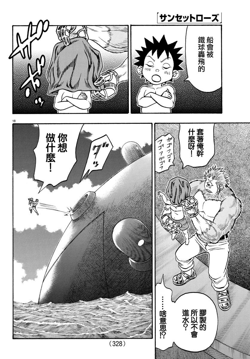 日没蔷薇韩漫全集-第54话无删减无遮挡章节图片 