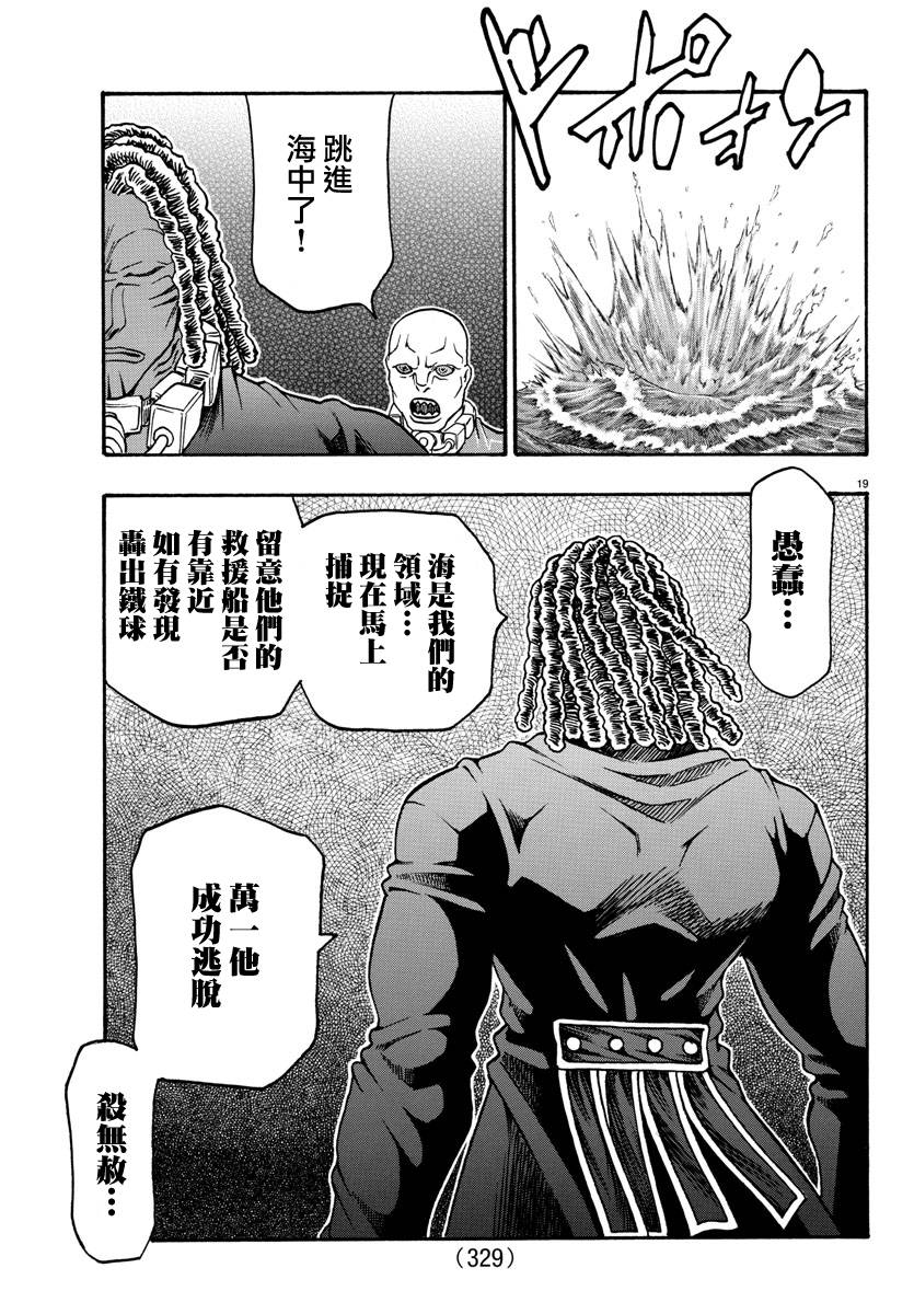 日没蔷薇韩漫全集-第54话无删减无遮挡章节图片 
