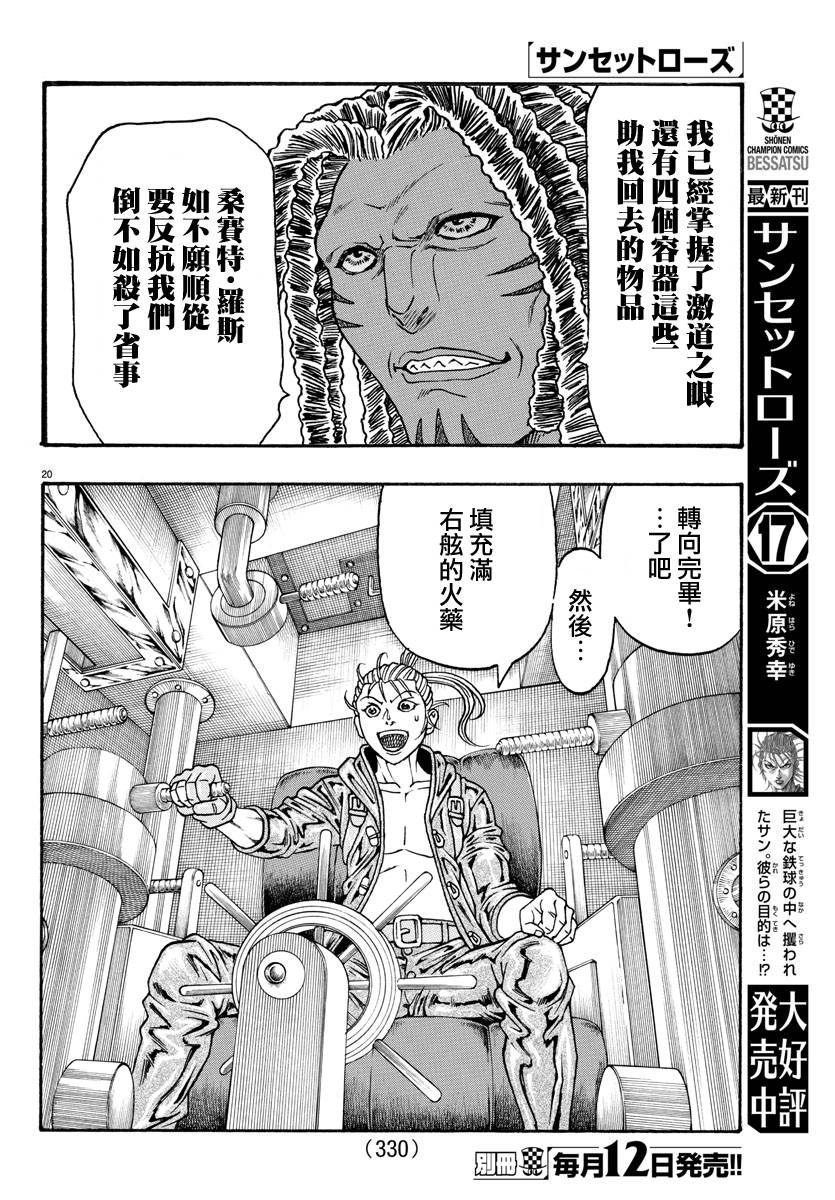 日没蔷薇韩漫全集-第54话无删减无遮挡章节图片 
