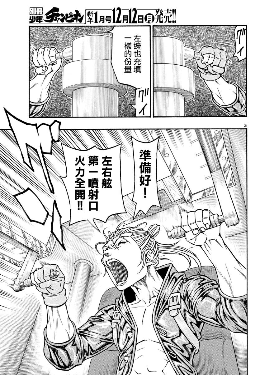 日没蔷薇韩漫全集-第54话无删减无遮挡章节图片 