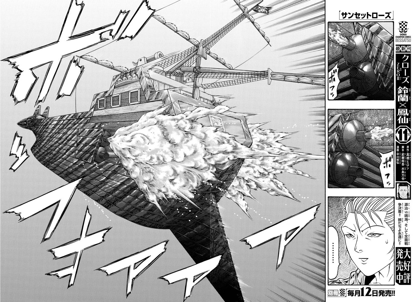 日没蔷薇韩漫全集-第54话无删减无遮挡章节图片 