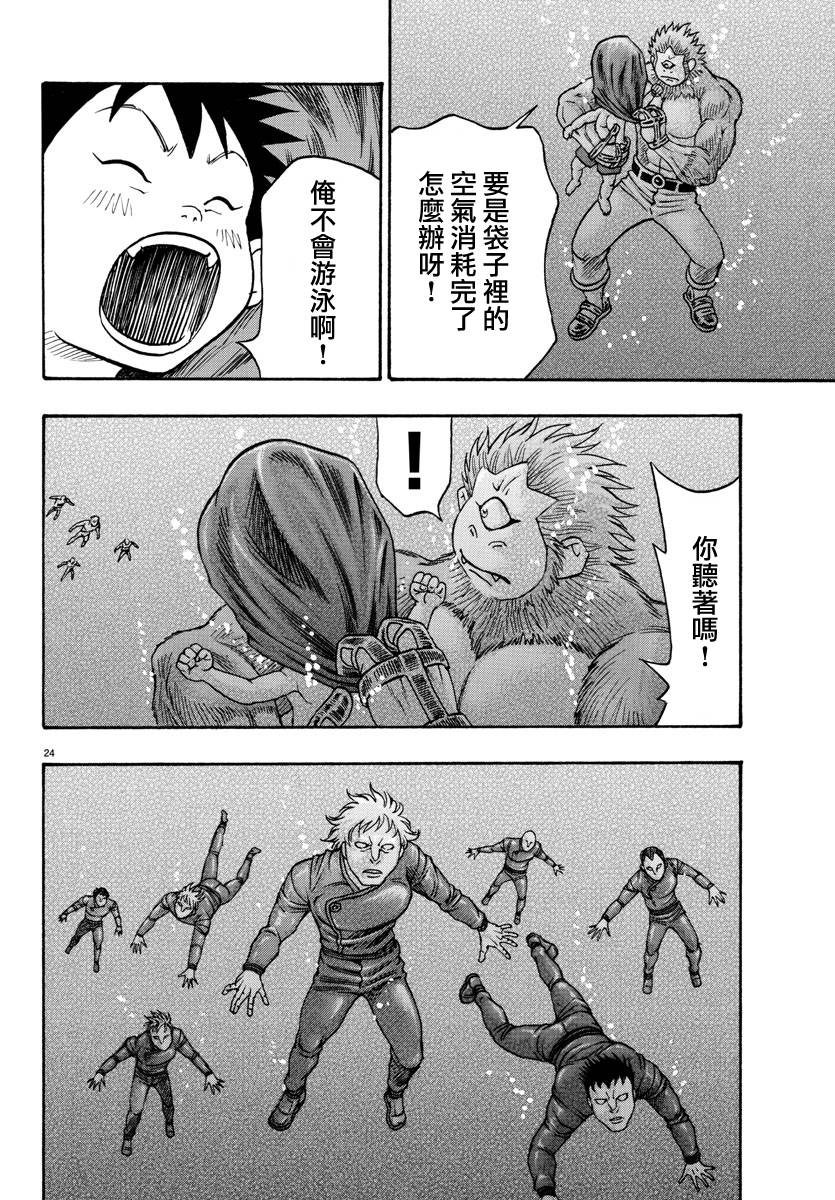 日没蔷薇韩漫全集-第54话无删减无遮挡章节图片 