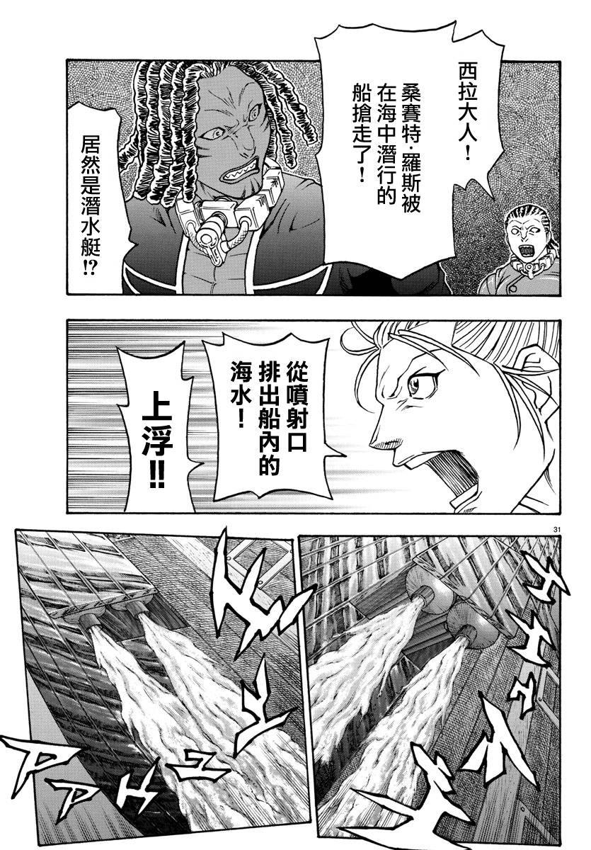 日没蔷薇韩漫全集-第54话无删减无遮挡章节图片 